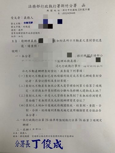 查封登記