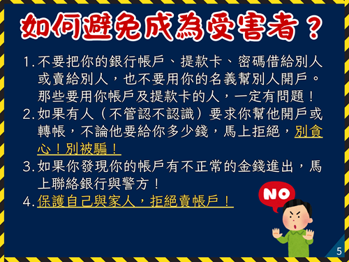 反詐騙-中文