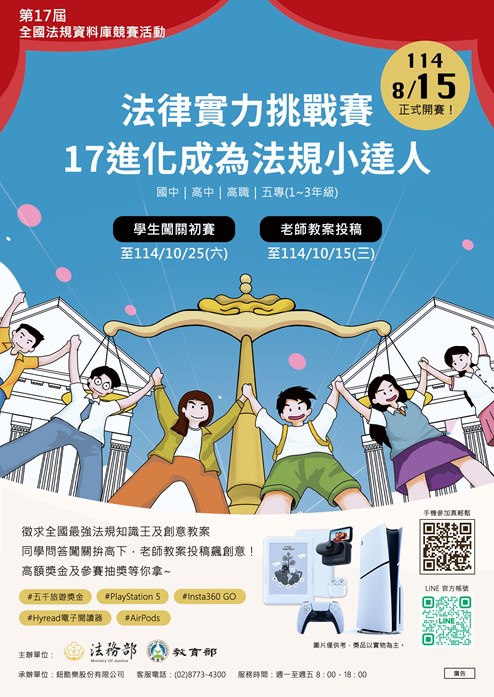第17屆全國法規資料庫競賽活動