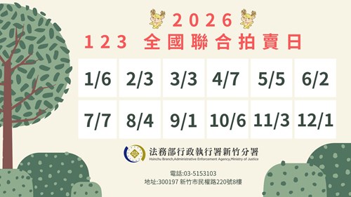 2026年123聯合拍賣會