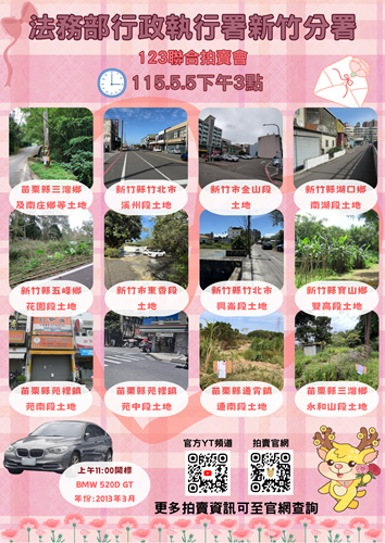 5月份聯合拍賣海報